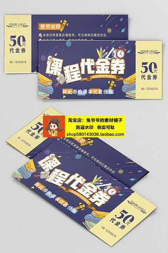 培训课程体验券广告设计素材 (14)