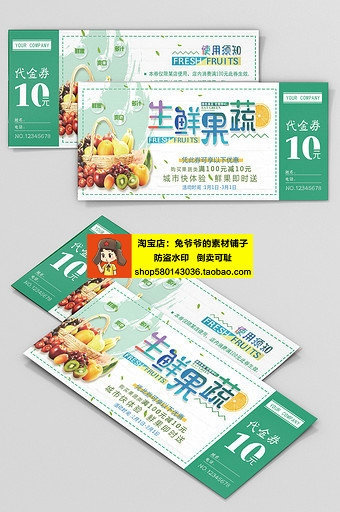 新鲜果蔬水果代金券抵用券设计素材 (7)
