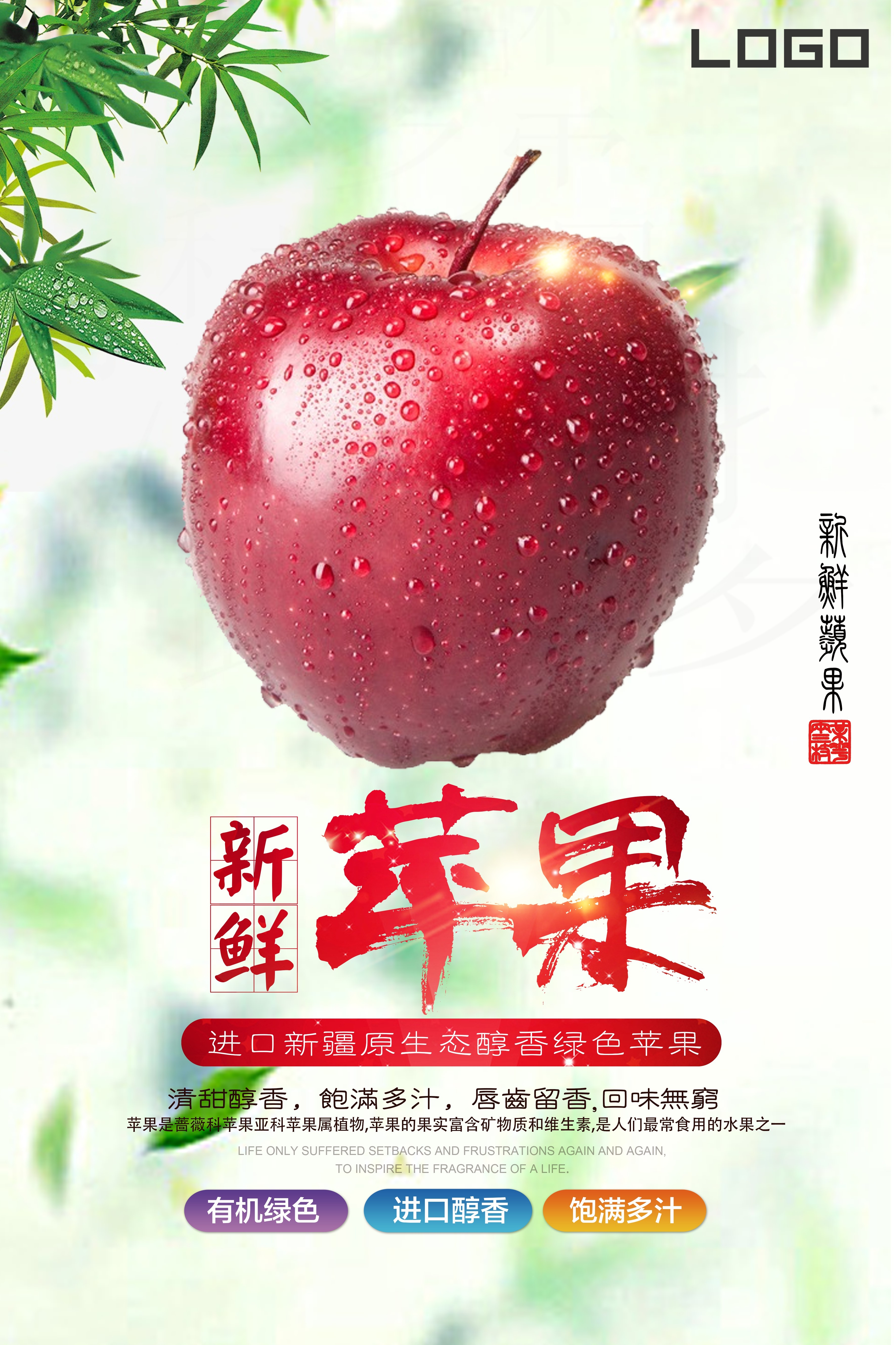 海报背景新鲜的苹果水果促销宣传单广告设计素材 (30)