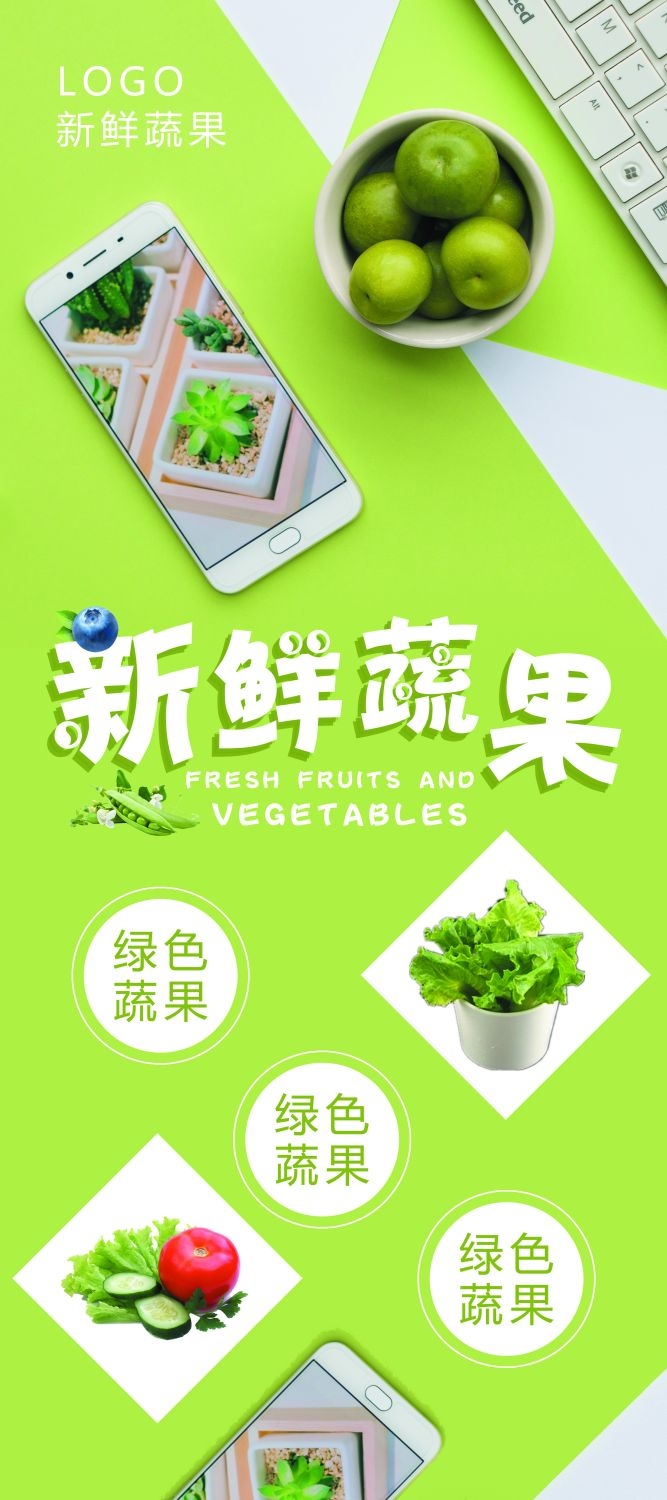 水果蔬菜饮料海报展架易拉宝设计素材 (27)