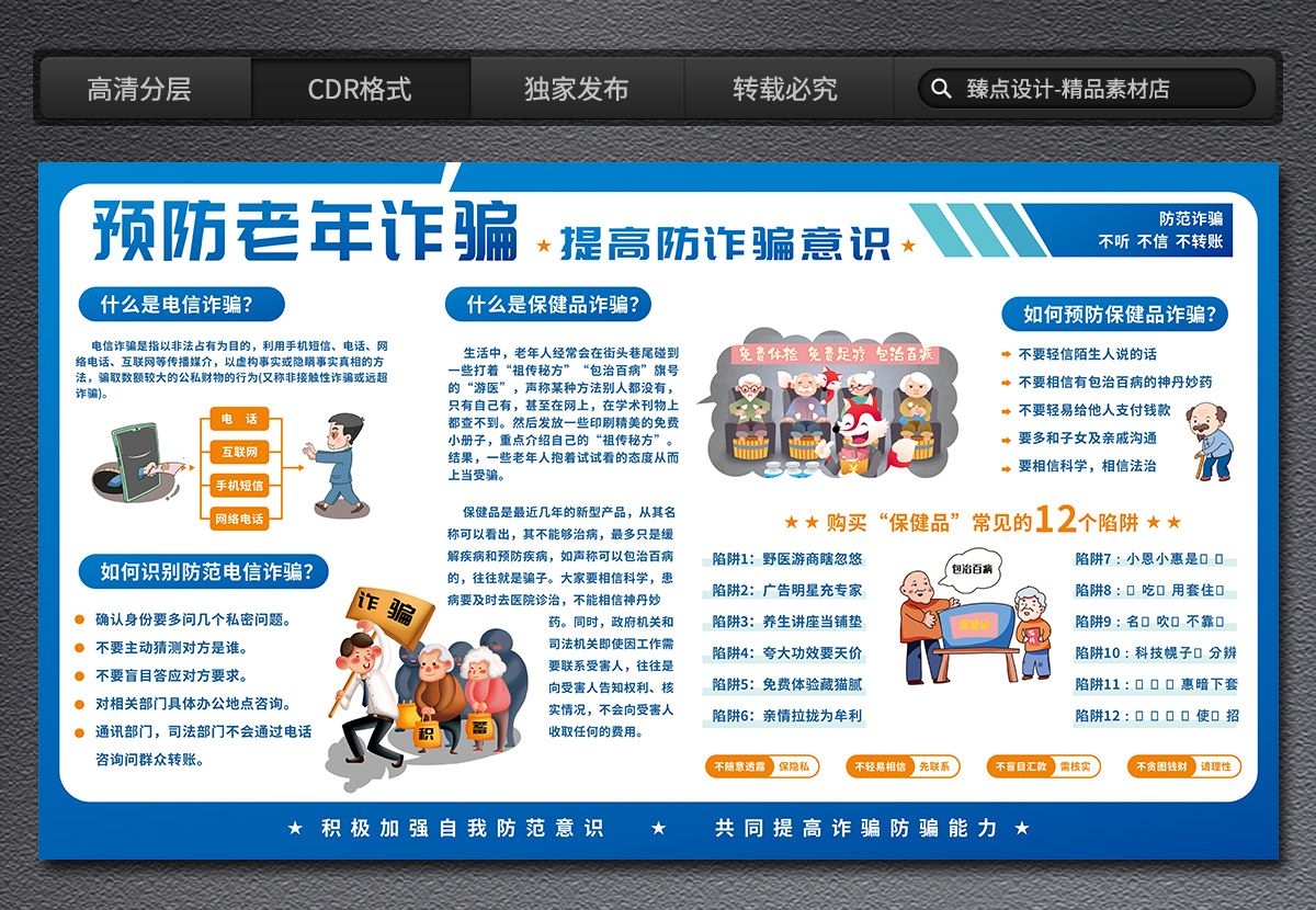 打击整治养老诈骗专项行动展板海报三折页