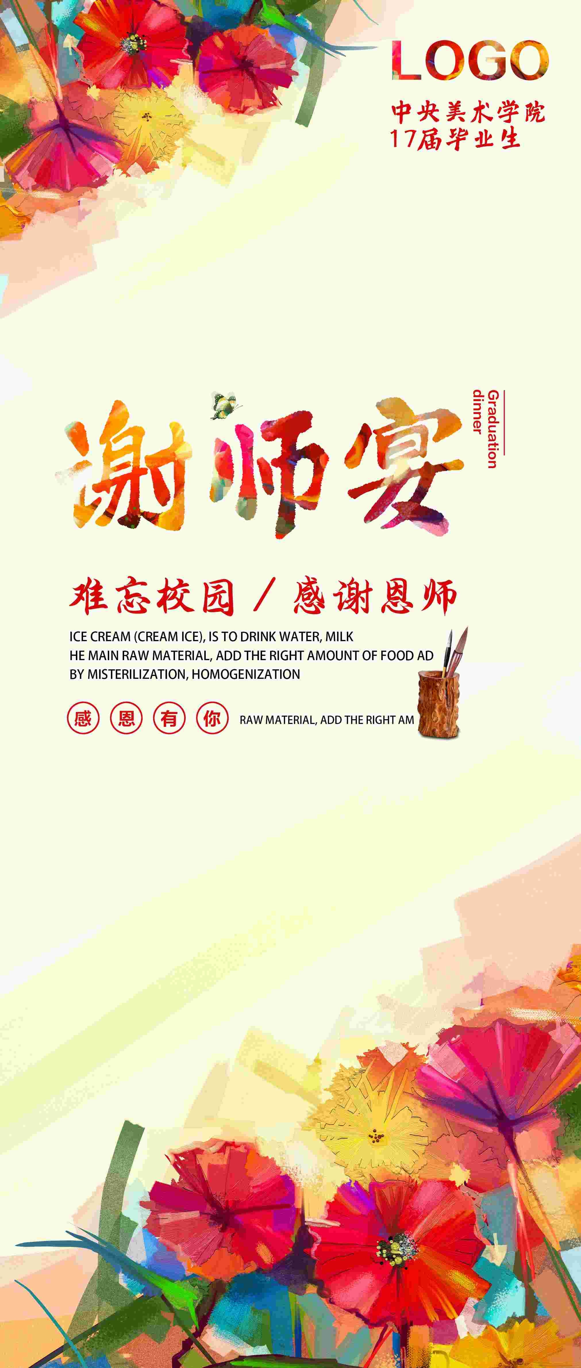 升学宴谢师宴海报展板易拉宝 (3)