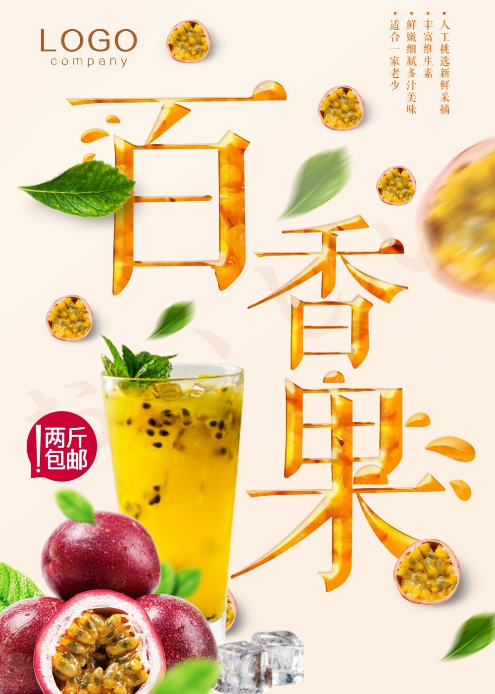百香果新鲜果蔬水果促销海报背景模板 (20)