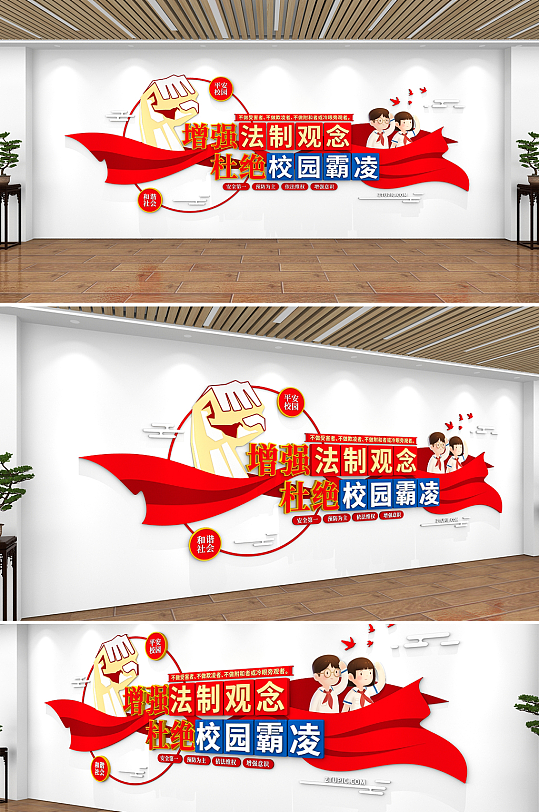 防止校园暴力反对校园欺凌校园文化墙2