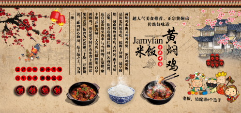 饭店灯箱黄焖鸡米饭复古海报壁画背景墙