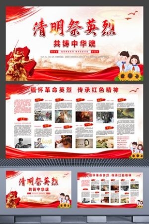 2024年中小学清明祭英烈红色故事主题教横板展板下载