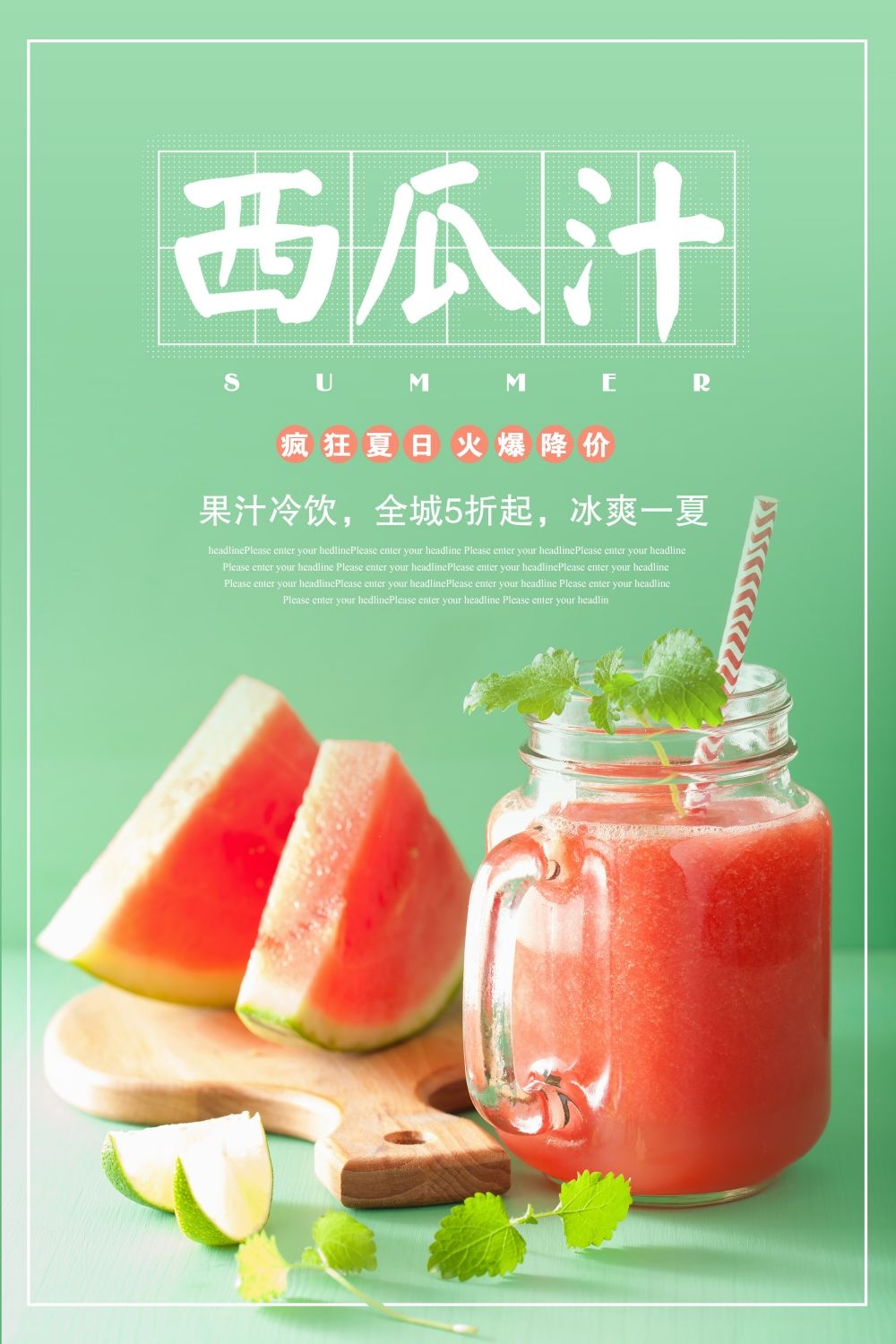 高清图片西瓜西瓜汁促销宣传海报展板 (9)
