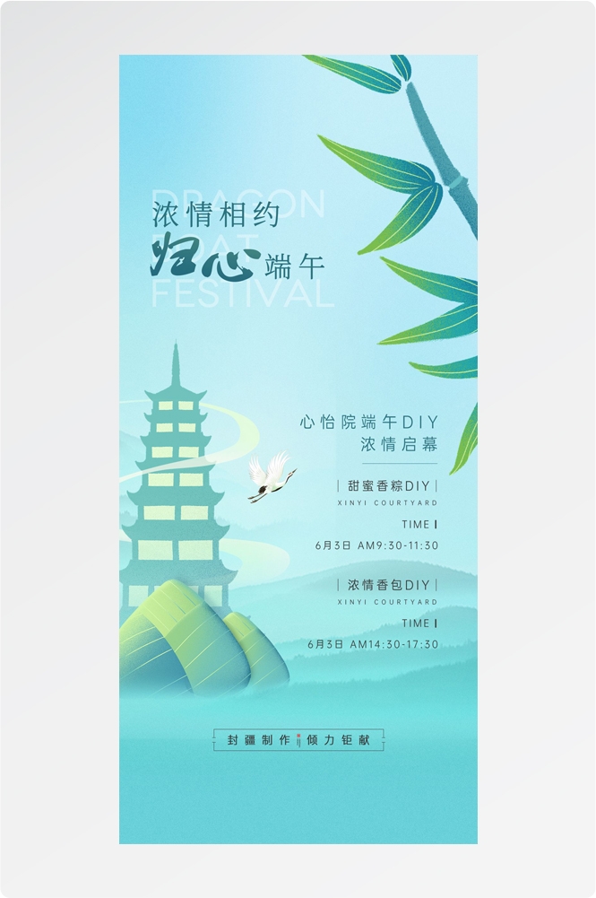 端午节清新简约宣传海报易拉宝 (29)