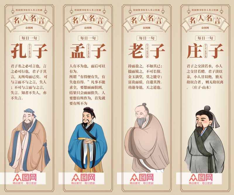中国风复古学校文化名人名言挂画海报 (42)