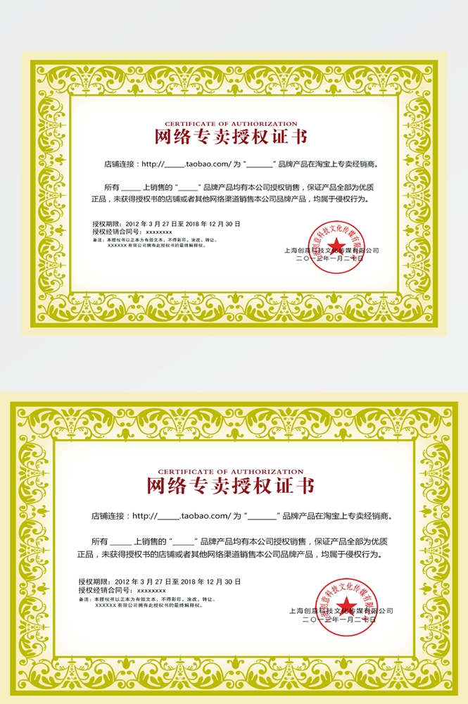 横版商业代理授权书荣誉毕业聘证书奖状psd分层模板设计素材