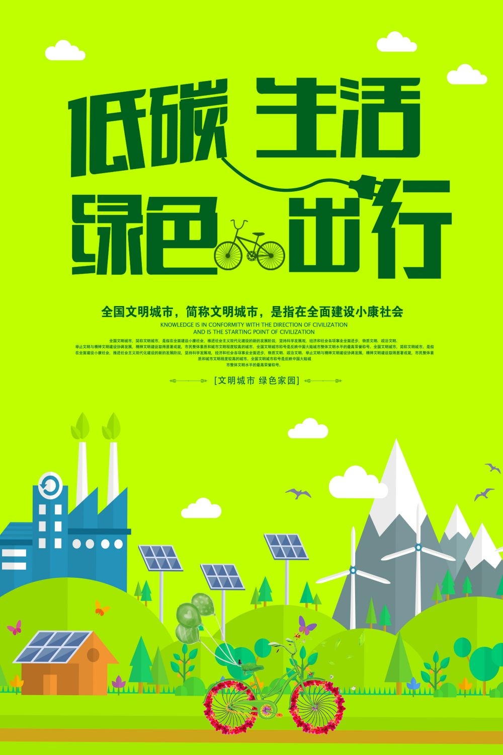 公益活动海报模板绿色出行低碳生活素材