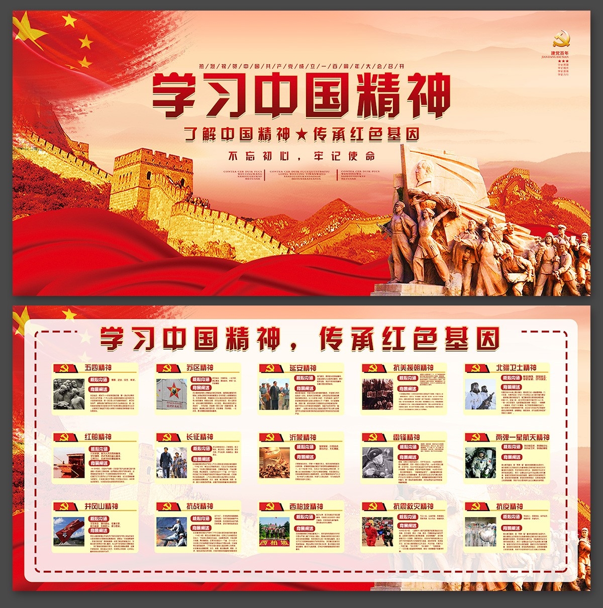 弘扬中国精神谱系红色主题展板海报挂图素材