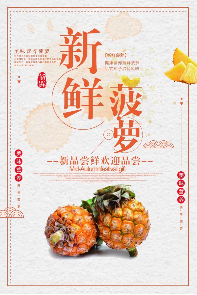 新鲜菠萝海报展板背景促销宣传素材 (20)