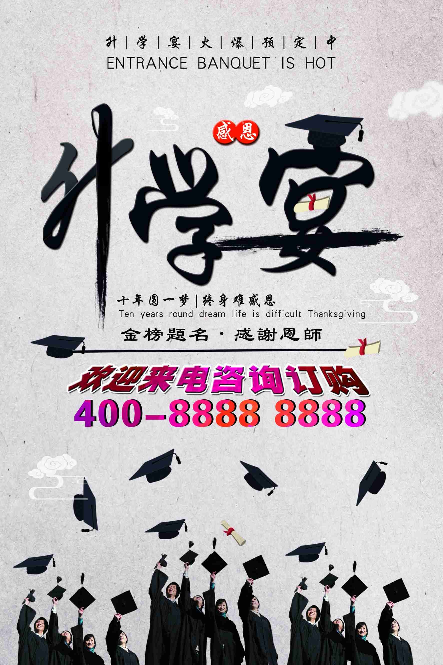 升学宴谢师宴海报展板易拉宝 (12)