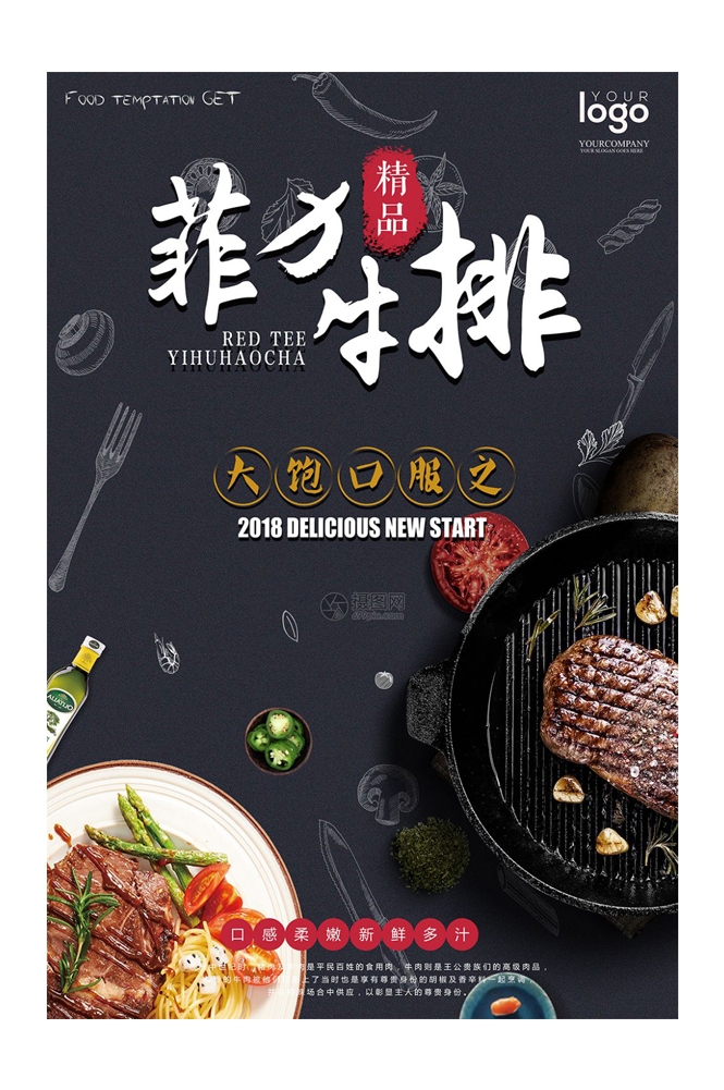 菲力章式牛排宣传海报