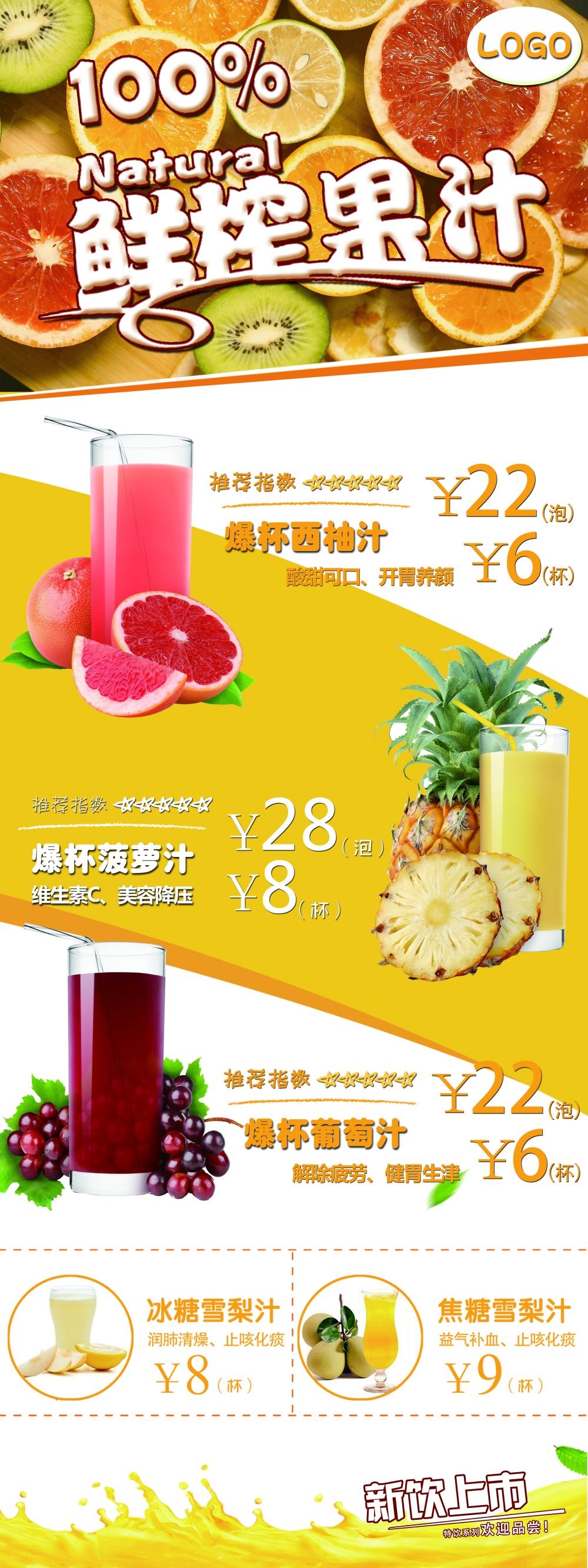 果汁饮料海报展架易拉宝设计素材 (1)