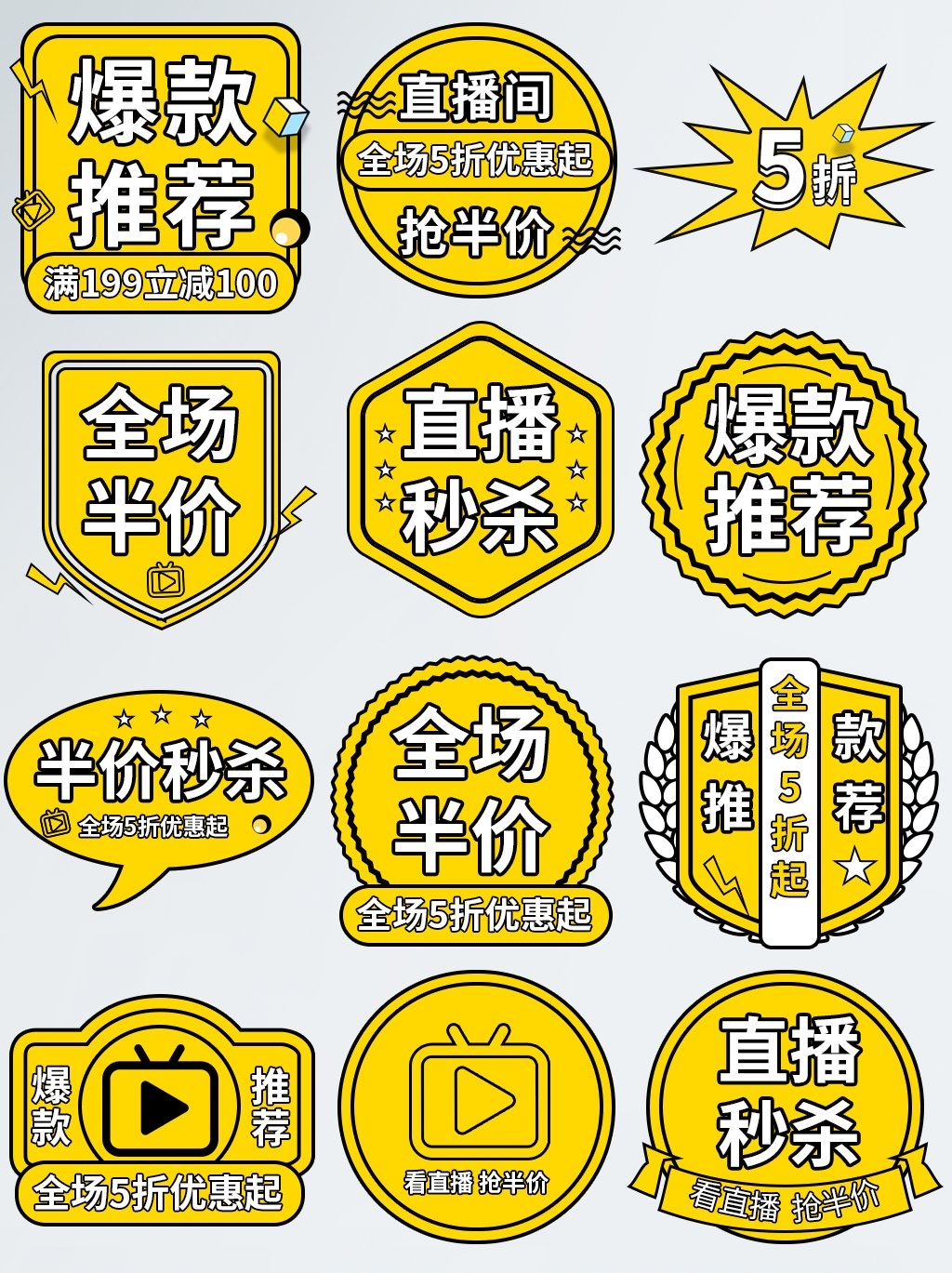 电商618活动促销标签素材 淘宝抖音大促直播优惠券导航标题