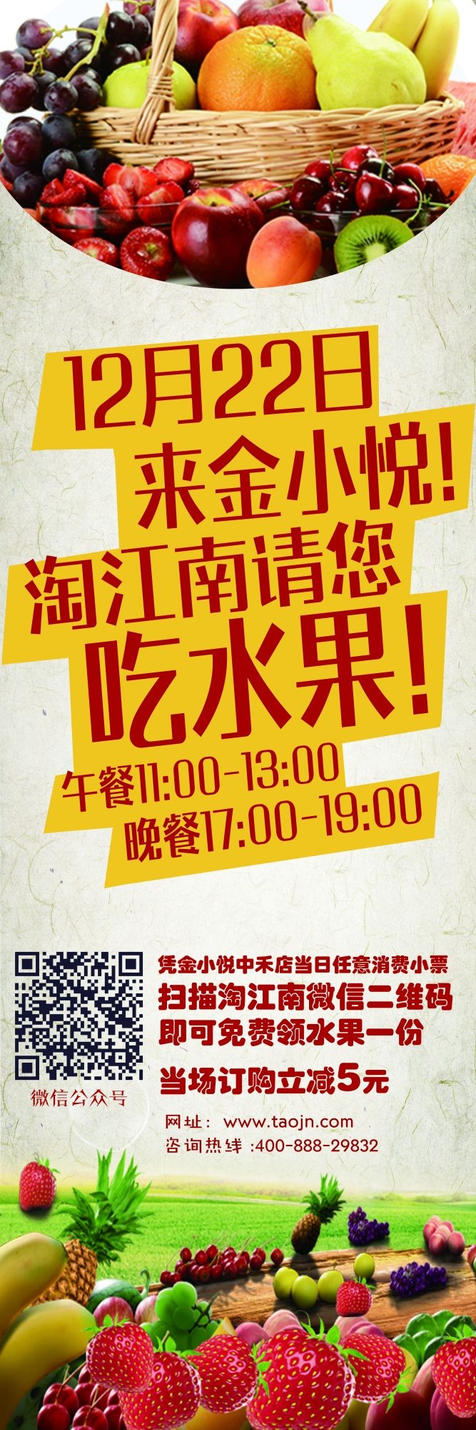 水果蔬菜饮料海报展架易拉宝设计素材 (46)