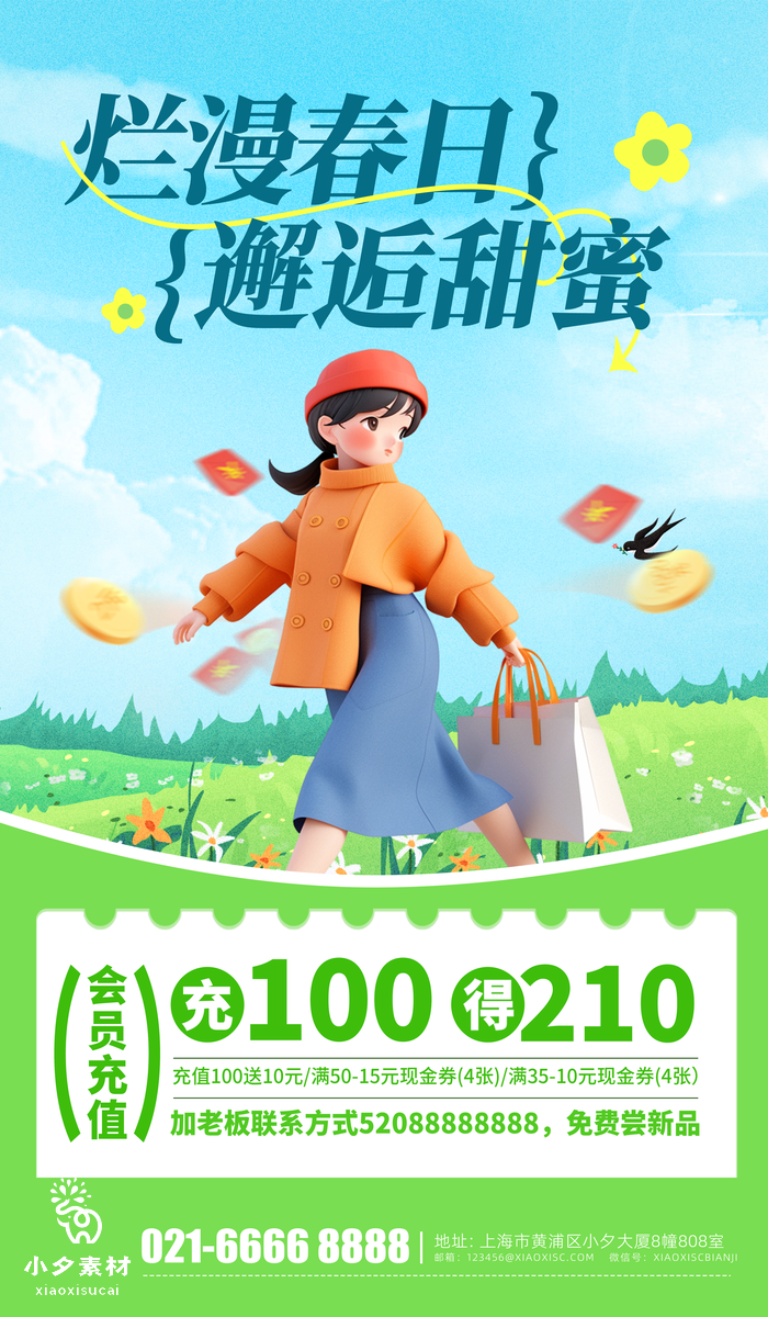 绿色卡通春季出游赏花踏春海报