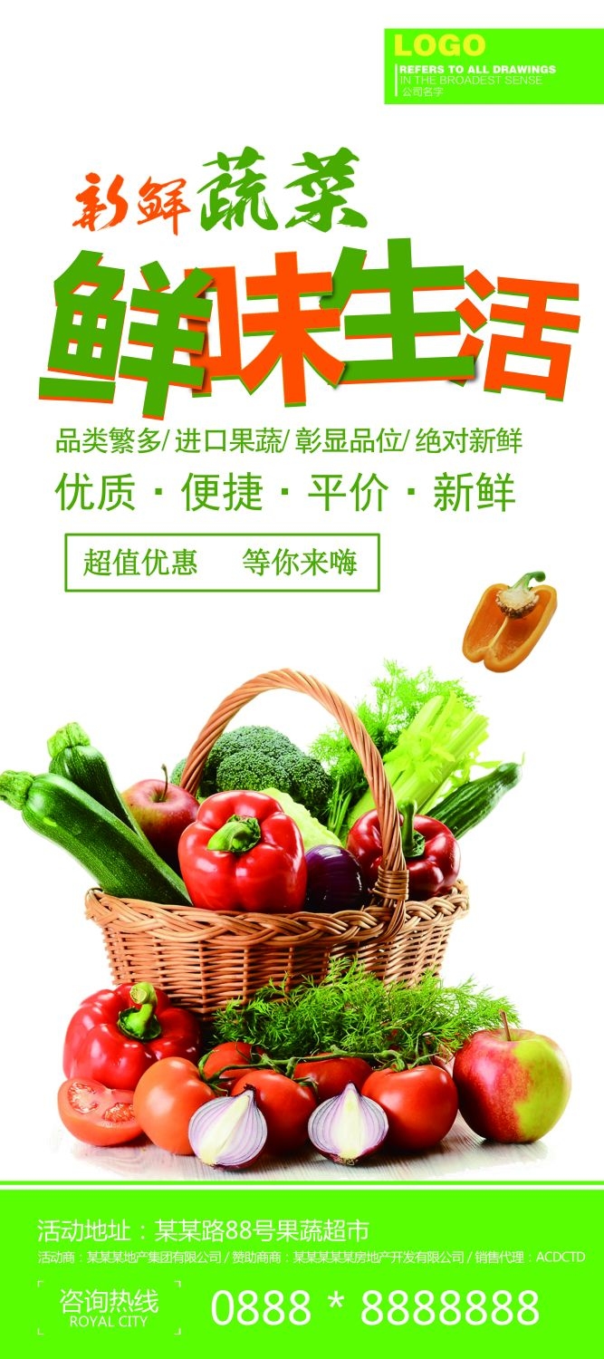 水果蔬菜饮料海报展架易拉宝设计素材 (2)