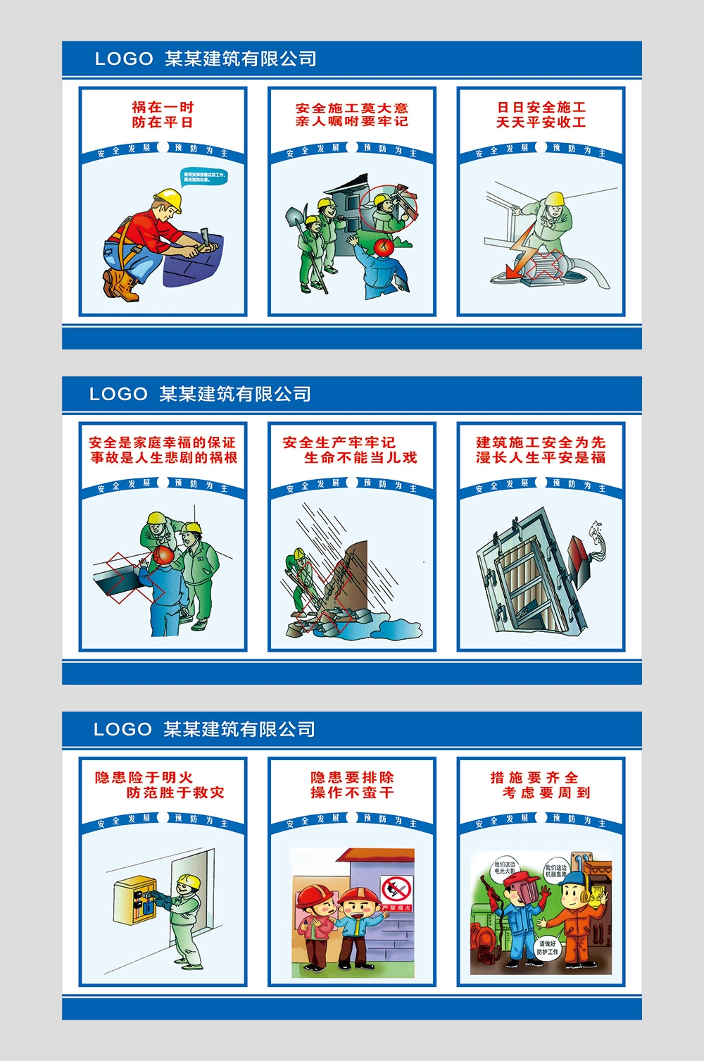 工地安全生产知识漫画围墙围挡展板施工标语海报宣传栏素材29