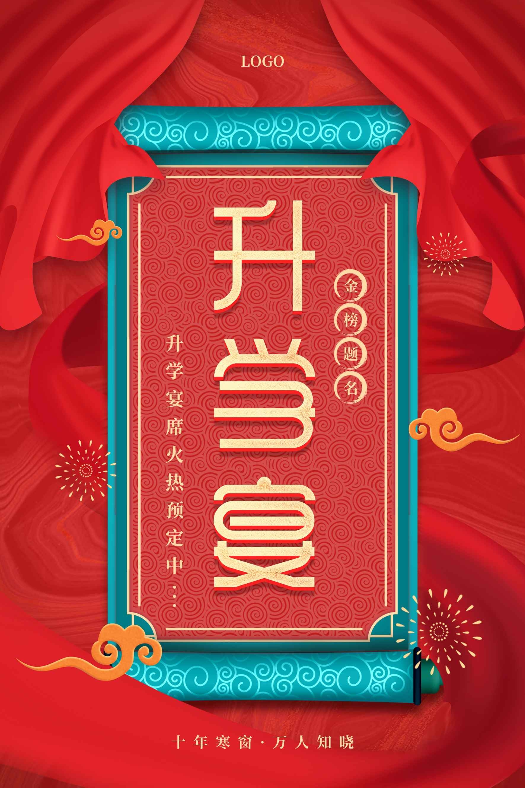 升学宴谢师宴海报展板易拉宝 (49)