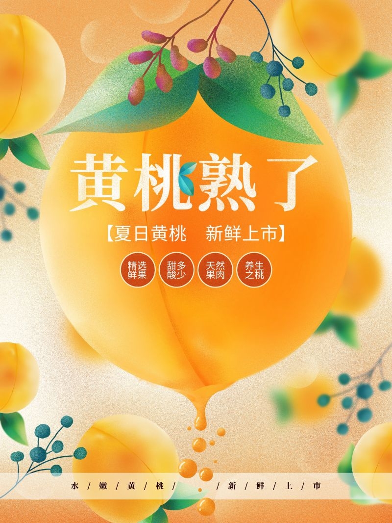 新鲜黄桃海报展板背景促销宣传素材 (19)