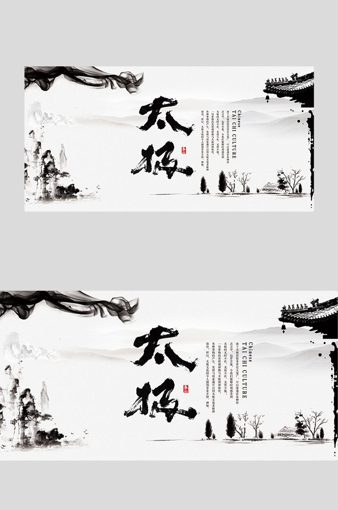中国风水墨太极拳海报展板