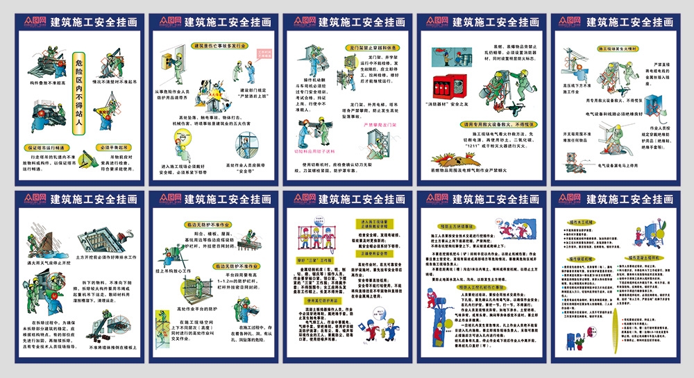 工地安全生产知识漫画围墙围挡展板施工标语海报宣传栏素材4