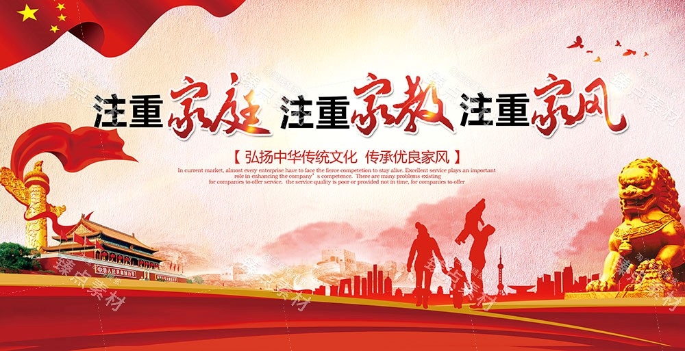 中国风家规家风家教社区宣传展板传统美德家训海报图片素材