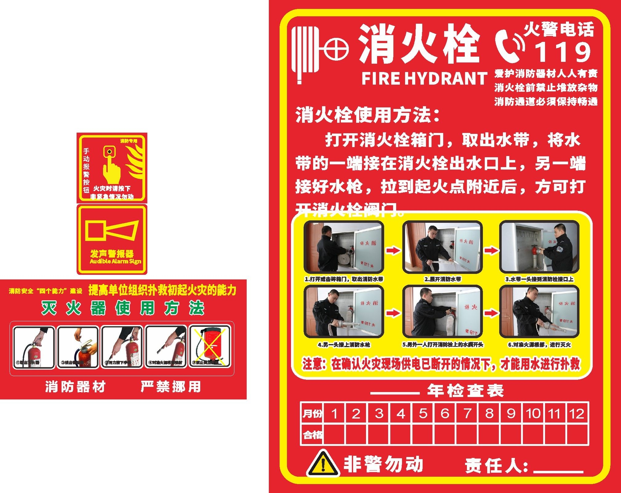 灭火器使用方法海报背景展板素材33