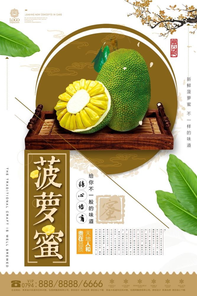新鲜菠萝蜜海报展板背景促销宣传素材 (17)