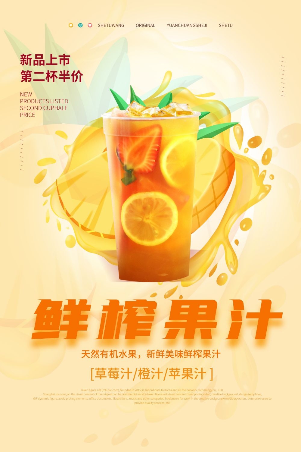 餐饮美食海报橙子鲜榨橙汁果汁饮料促销宣传素材 (6)