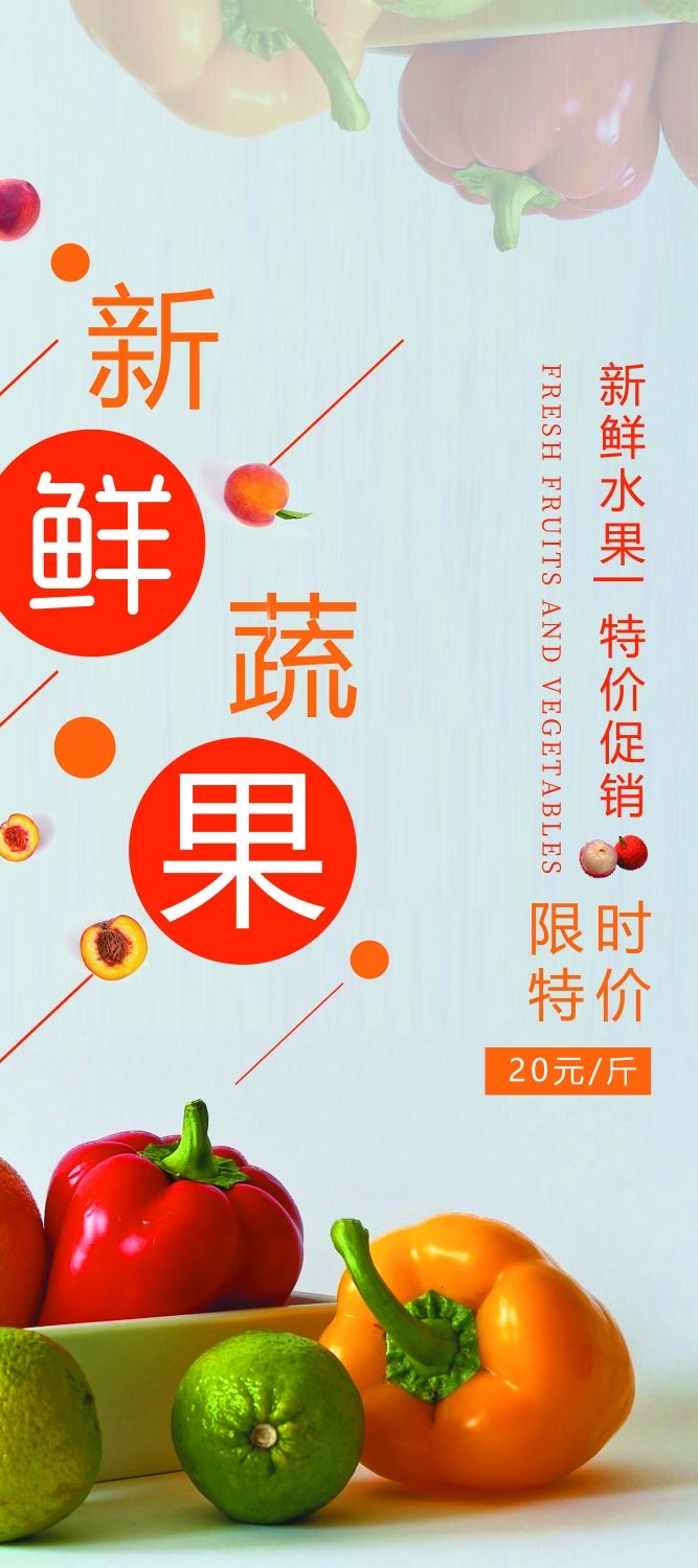 水果蔬菜饮料海报展架易拉宝设计素材 (23)