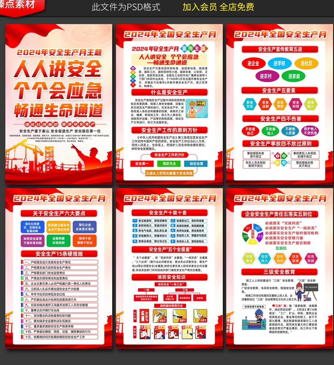 2024年安全生产月海报画册 (7)