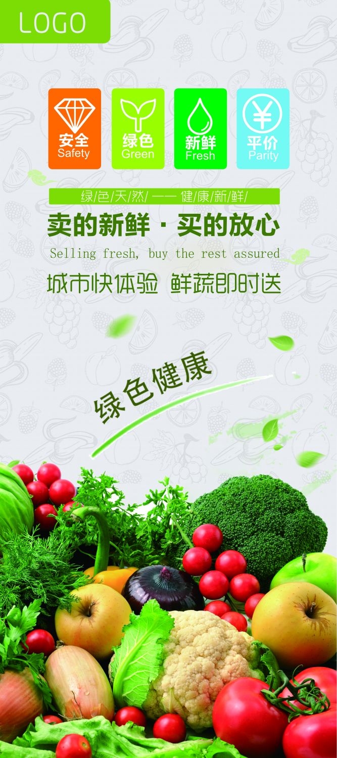 水果蔬菜饮料海报展架易拉宝设计素材 (1)