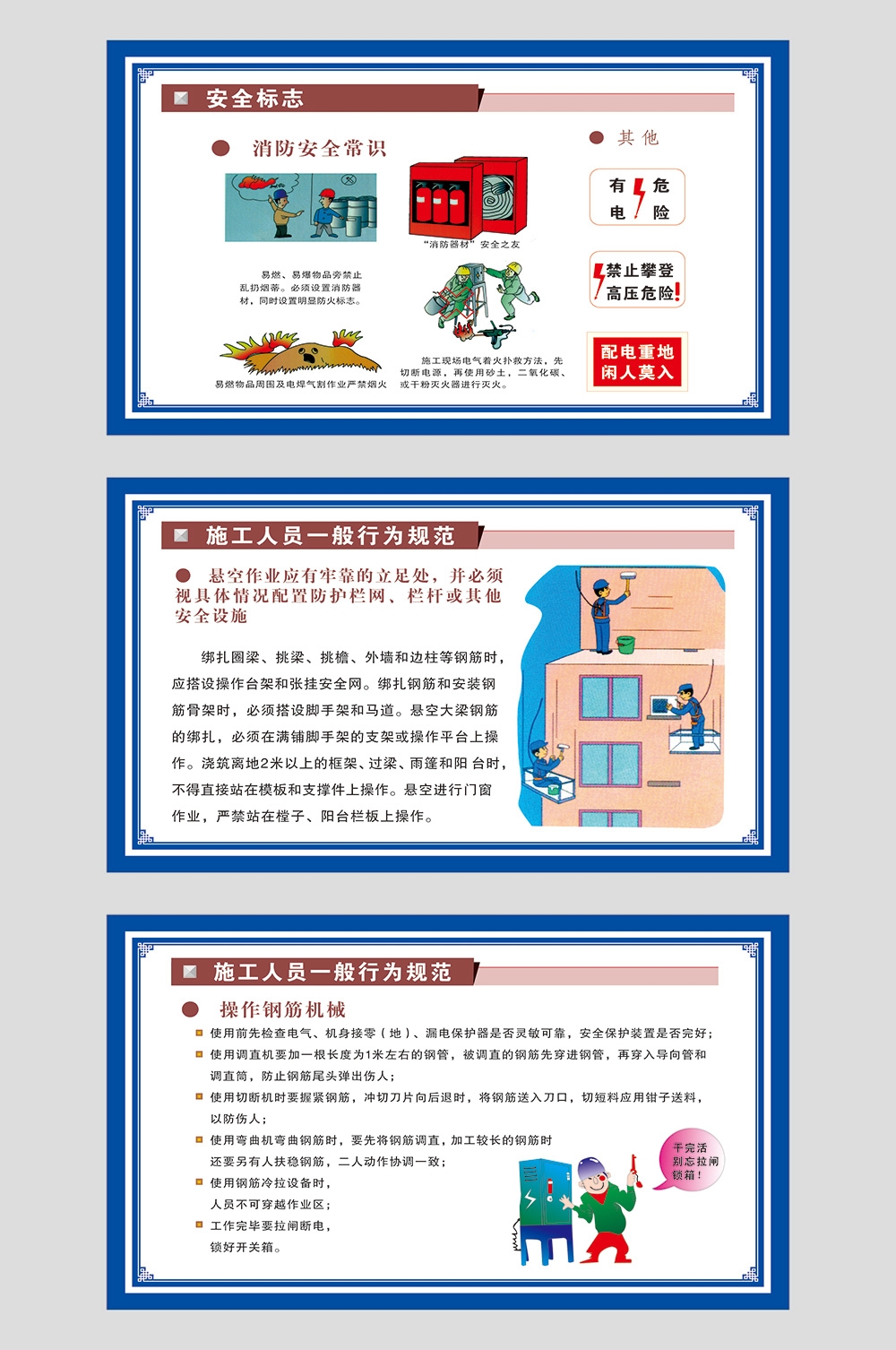工地安全生产知识漫画围墙围挡展板施工标语海报宣传栏素材86