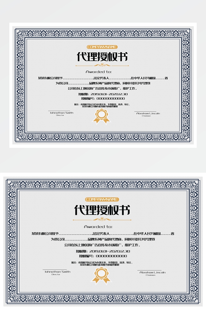 横版商业代理授权书荣誉毕业聘证书奖状psd分层模板设计素材 (64)