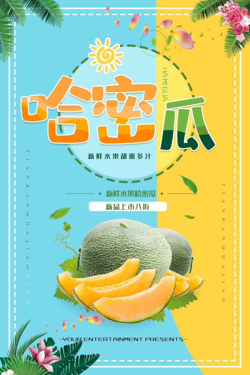 新鲜哈密瓜海报展板背景促销宣传素材 (19)
