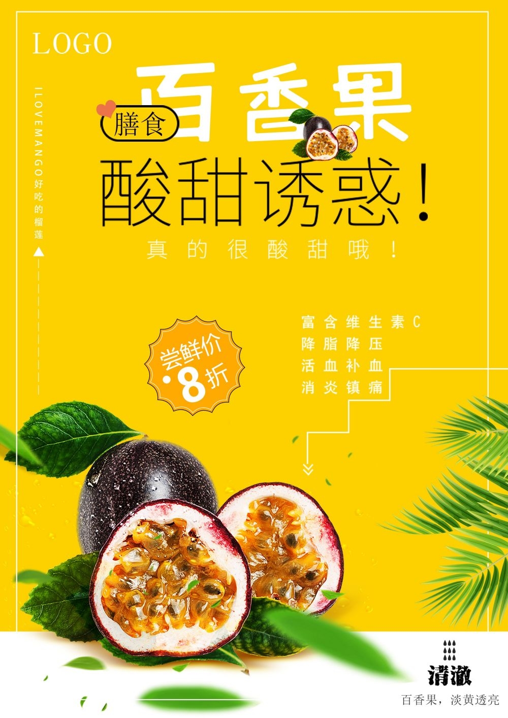 百香果新鲜果蔬水果促销海报背景模板 (14)