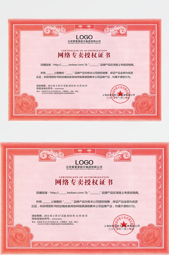横版商业代理授权书荣誉毕业聘证书奖状psd分层模板设计素材