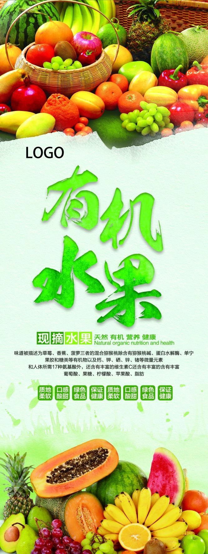 水果蔬菜饮料海报展架易拉宝设计素材 (38)