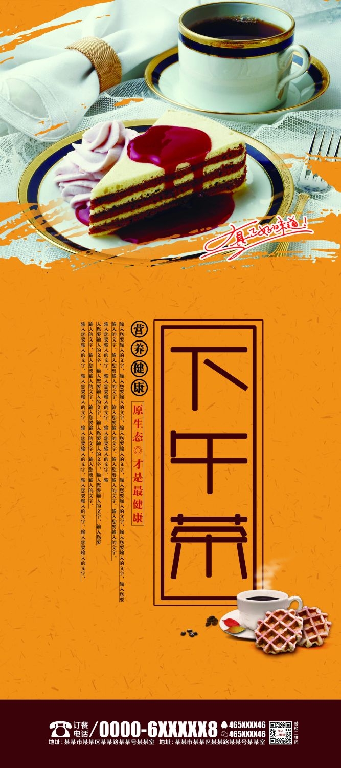 下午茶甜品展架易拉宝广告设计素材 (7)