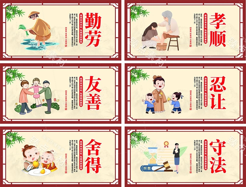 中国风家规家风家教社区宣传展板传统美德家训海报图片素材 (51)