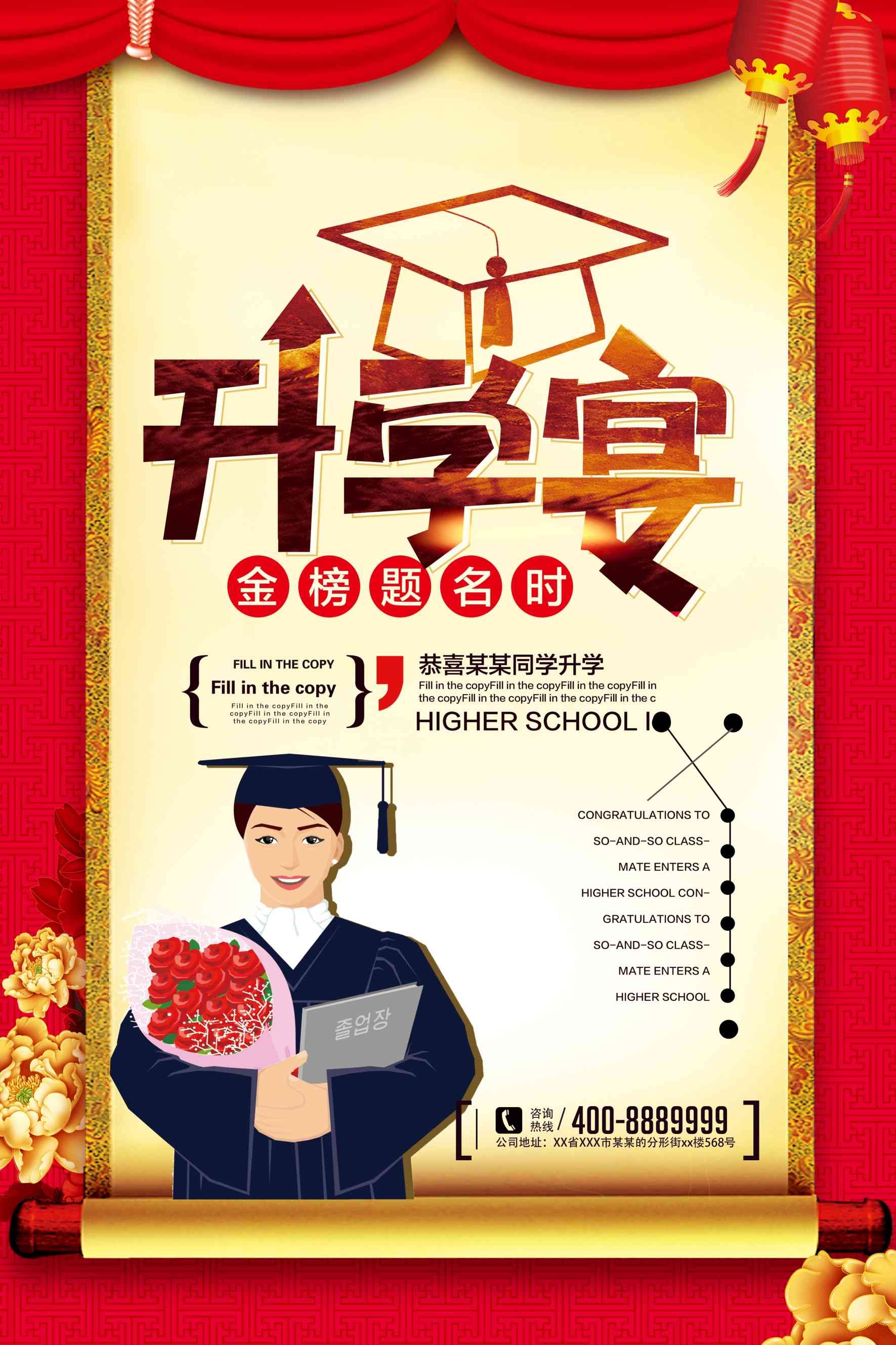 升学宴谢师宴海报展板易拉宝