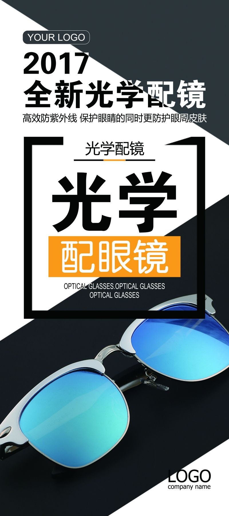 眼镜店配眼镜展架易拉宝广告设计素材 (9)