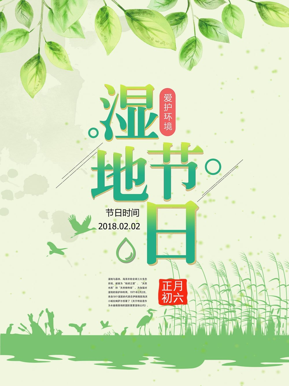 湿地日保护湿地环保促销宣传单广告设计素材 (17)