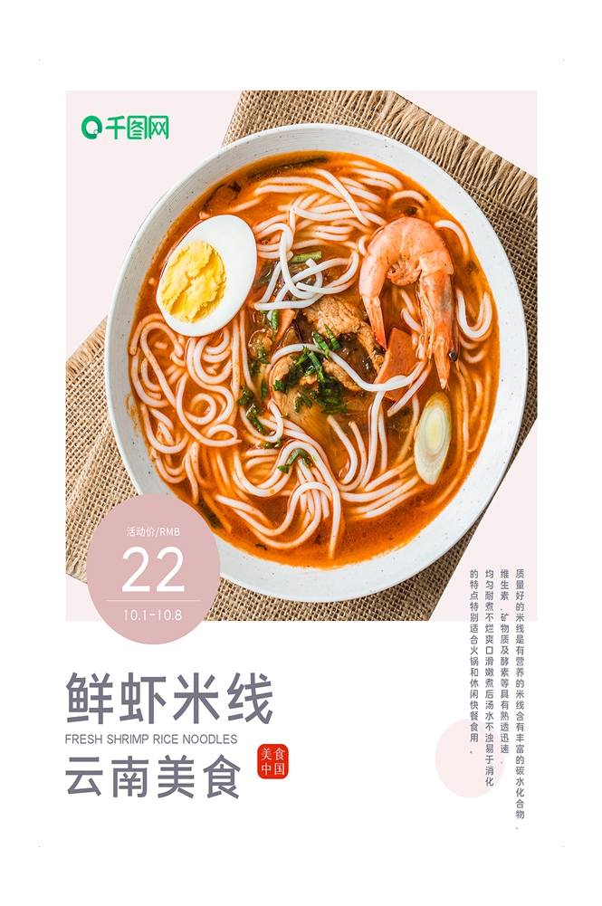 牛肉拉面宣传海报展板 (18)