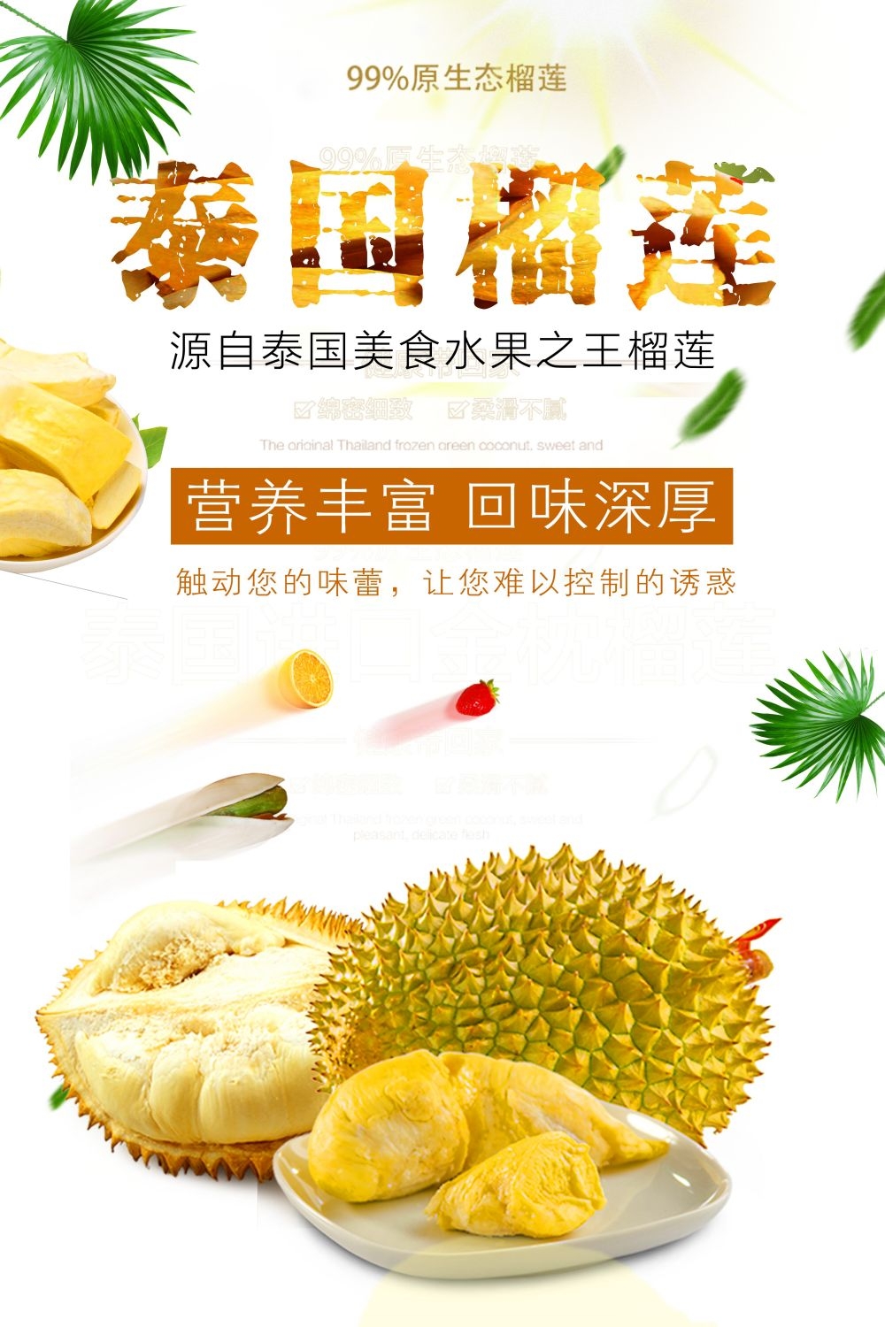 海报背景榴莲肉榴莲促销宣传单广告设计素材 (8)