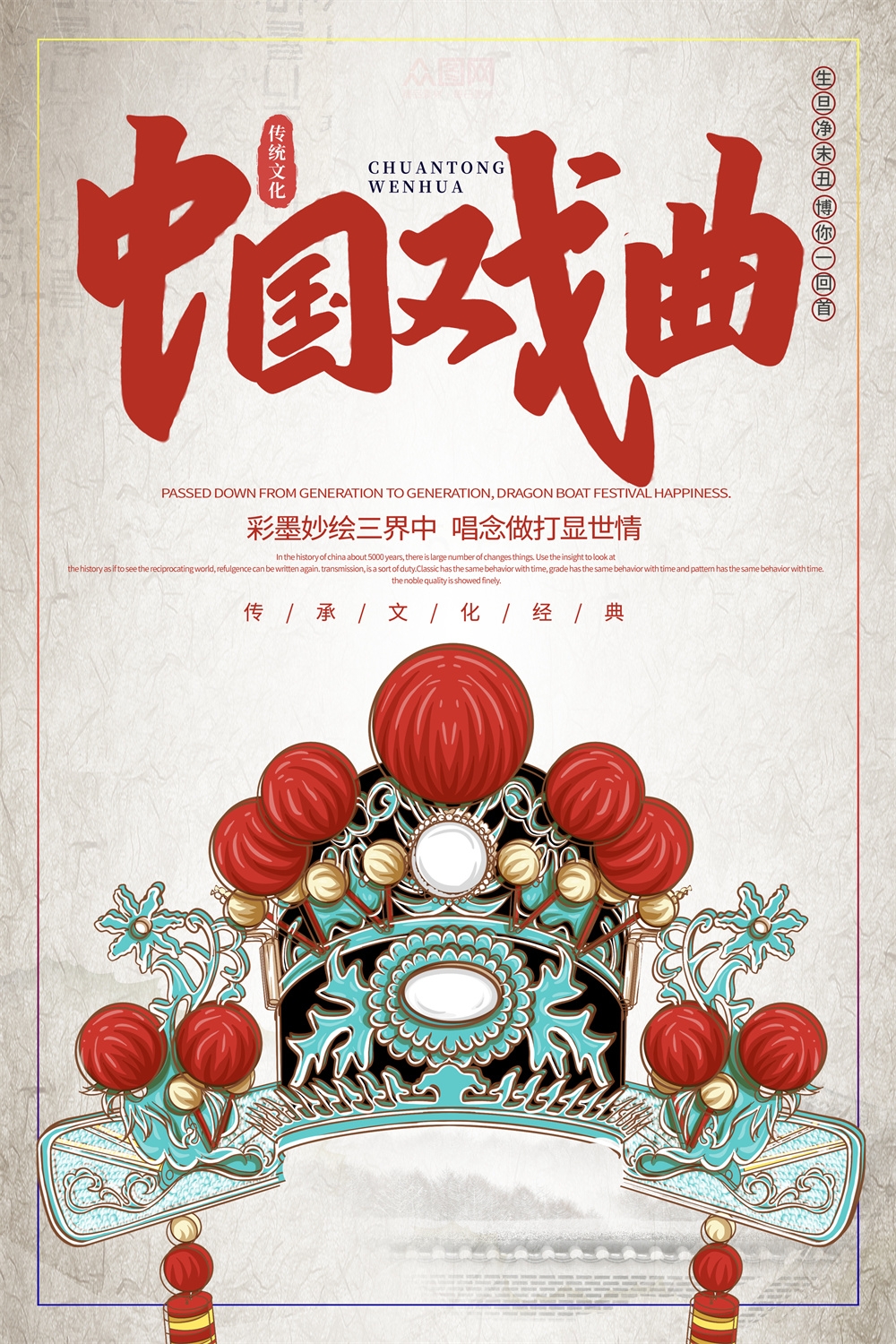 竖版中国传统艺术昆曲粤剧国粹京剧戏曲文化展板海报